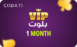 بلوت VIP - (1 شهر)